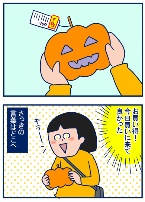 ハロウィンなので娘たちが小学生の頃の記事を再掲。
31日にはもう値引きされてたんだよな、今日が本番なのに😂
#ハロウィン 