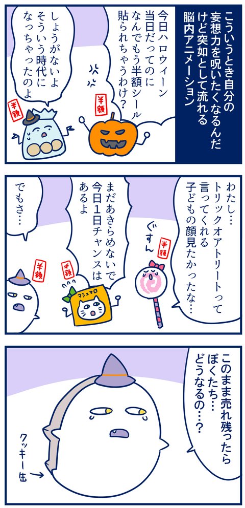 ハロウィンなので娘たちが小学生の頃の記事を再掲。
31日にはもう値引きされてたんだよな、今日が本番なのに😂
#ハロウィン 