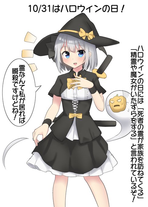 おハロウィンむー 