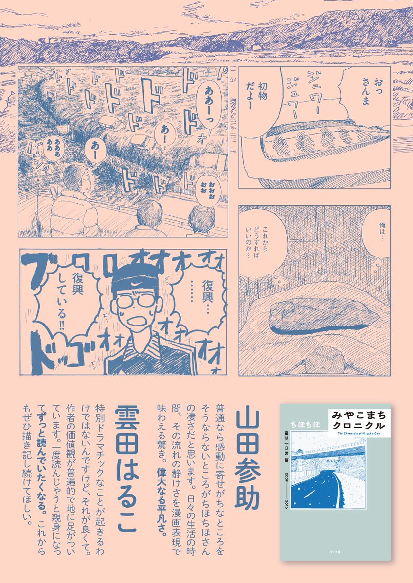 \🙋‍♀️新刊のお知らせ🙋‍♂️/

岩手県宮古市在住・ちほちほ『みやこまちクロニクル』11/25に2冊刊行㊗️

❄️震災・日常編
3.11の記録とその後の日々

🌸コロナ禍・介護編
80代の両親とのくらし

保坂和志さんの解説全文を近日中に公開します☺️
特典情報も追ってお報せします🎁

https://t.co/PlMGA8GjEe 