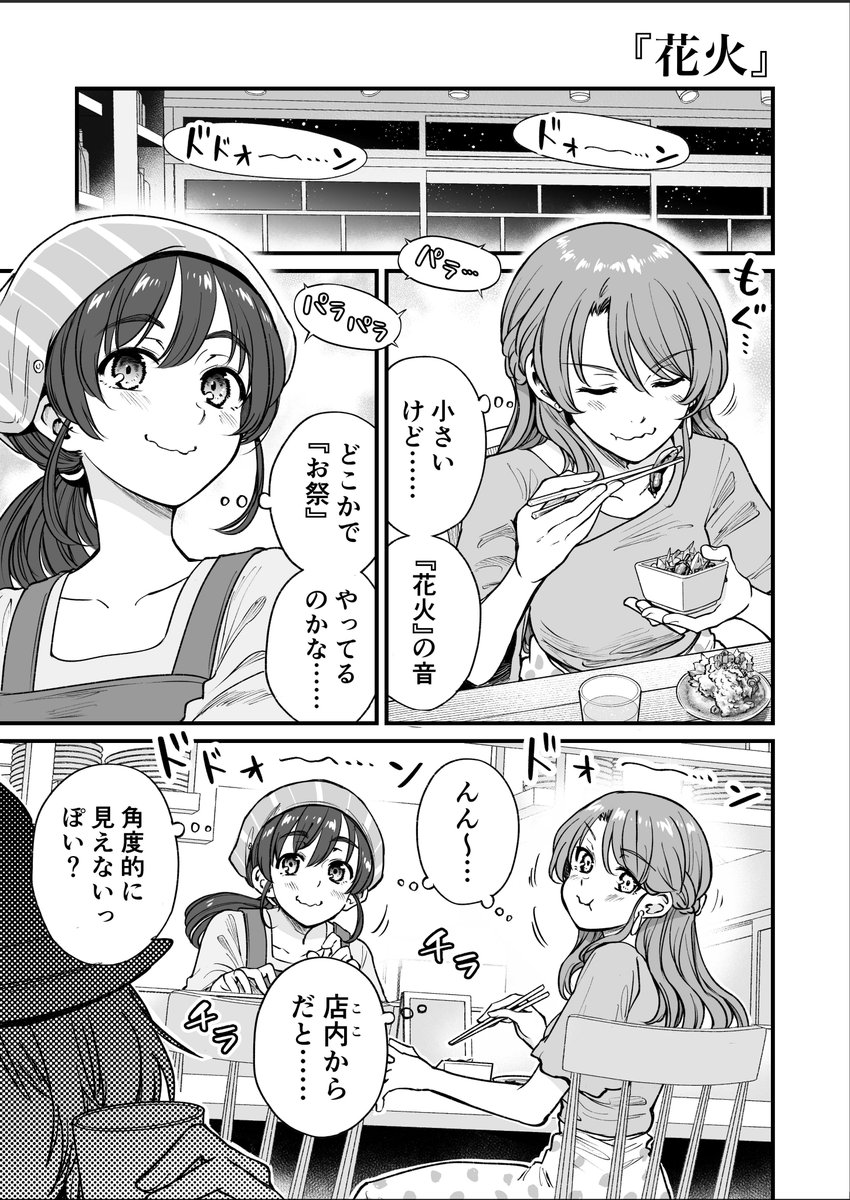 夏の夜に行きつけの店で花火の音に聴き入ってしまう漫画 