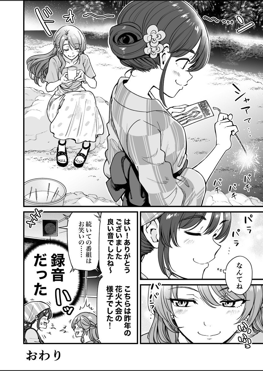 夏の夜に行きつけの店で花火の音に聴き入ってしまう漫画 