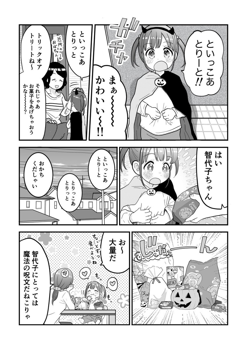 ハロウィン智代子ちゃん3歳妄想漫画 