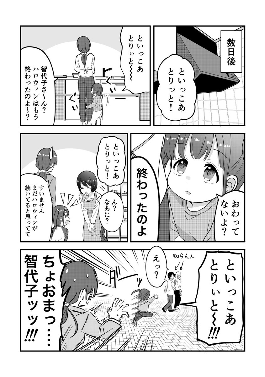 ハロウィン智代子ちゃん3歳妄想漫画 