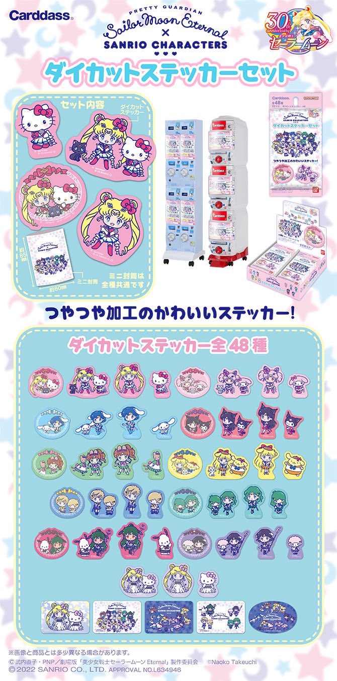 美少女戦士セーラームーン The 30th Anniversary ステッカー 劇場版