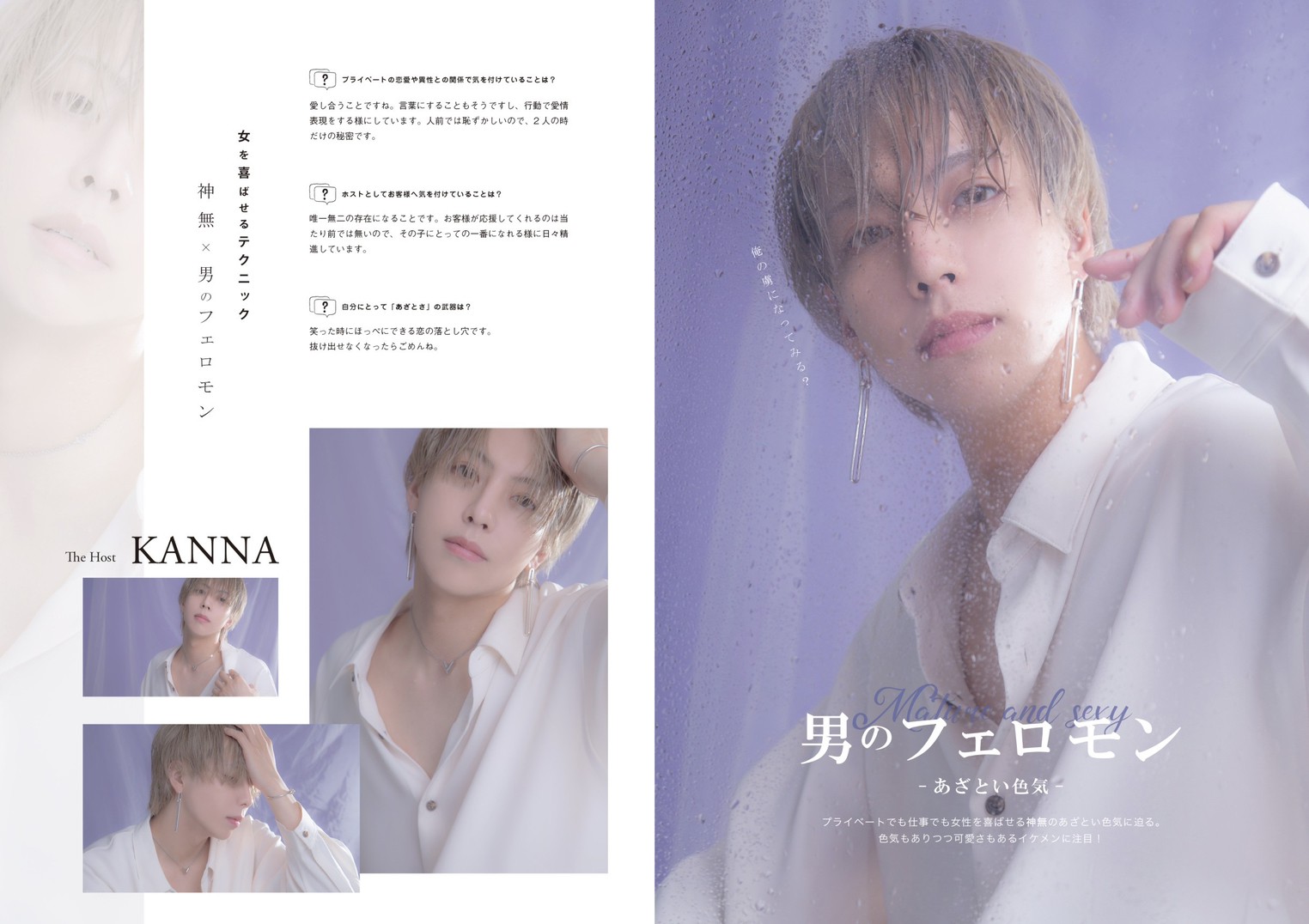 Men S Medium Men S Medium Vol 23 男のフェロモン プライベートでも仕事でも女性 を喜ばせる あざとい色気に迫る男のフェロモン 色気もあり可愛さもあるイケメンに注目です Model The Host 神無 Kanna Thehost T Co Dxhmnmaqsl T