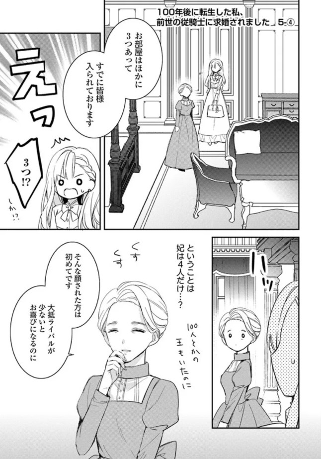 100年後に転生した私、前世の従騎士に求婚されました 3