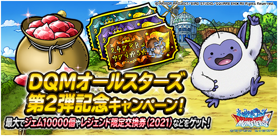 デュラン一択か Dqmsl Dqmas第2弾記念ログインボーナス レジェンド限定まほうの地図交換券 をどのモンスターにするか悩んでいます ディスディスブログ
