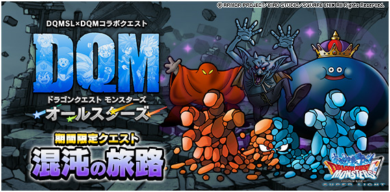 白地図使う Dqmsl Dqmas闇モンスターをパワーアップできない 私なりの対処をご紹介いたします ディスディスブログ