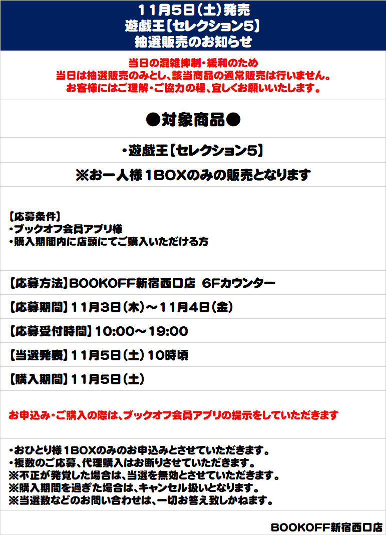 ブックオフ新宿駅西口 トレカ 11月4日発売ワンピース 頂上決戦 11月5日発売遊戯王 セレクション5 は抽選販売となります ブックオフ新宿駅西口店 T Co Vjptrzy4lt Twitter ブックオフ新宿駅西口 トレカ 11月4日発売ワンピース 頂上決戦 11月5日発売遊戯王 セレクション5 は抽選販売となります ブックオフ新宿駅西口店 T Co Vjptrzy4lt Twitter