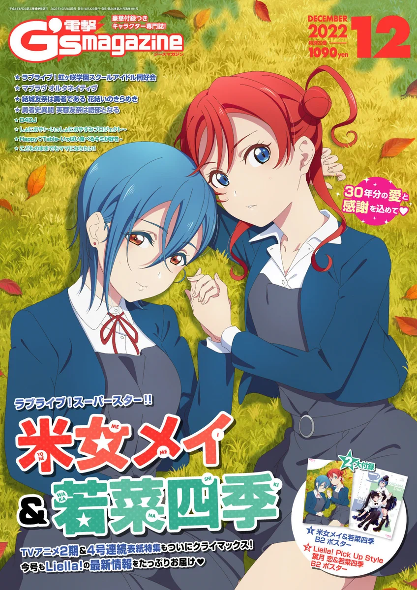 ラブライブ スーパースター　Liella くりぱん　メイ　四季 FgXuiKyVEAE6J8e?format=webp&