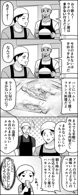 ラーメンの味はごく普通らしい 