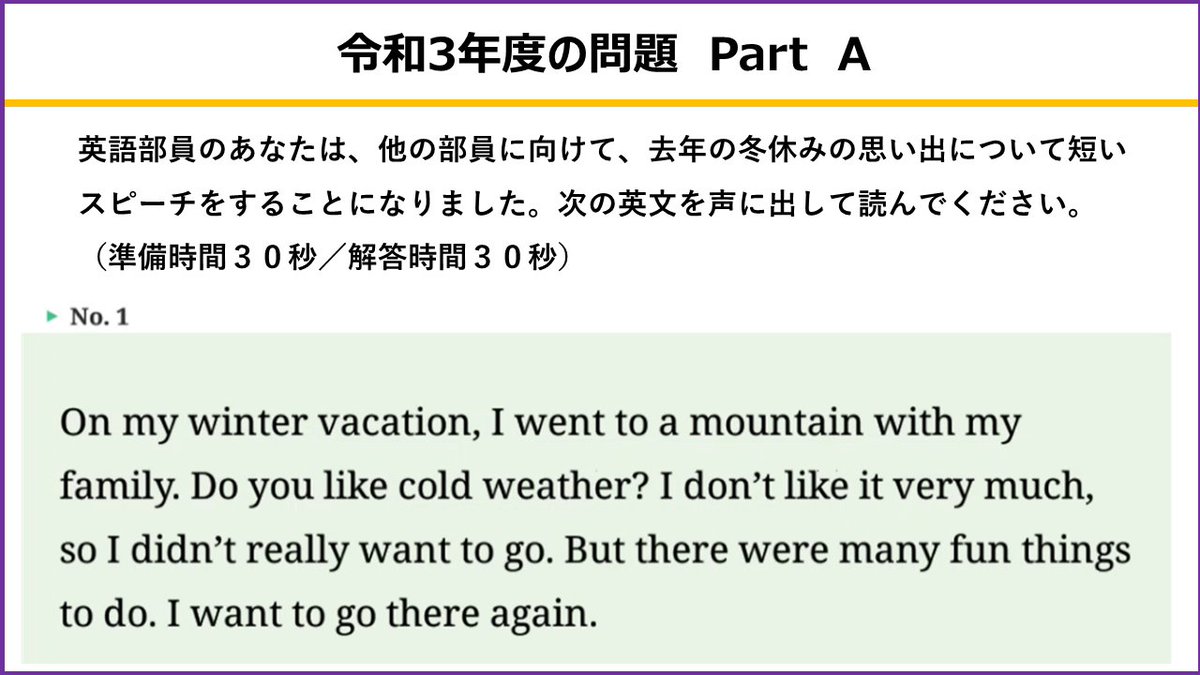 中学校 英語スピーキングテスト スピーキングテストは4つのパートで構成されています パートaは 状況や英文の内容を理解した上で 音読できる力をみます 学習方法や 受験に向けたポイントも参考にしてみてください テストに関する詳細情報を動画でも紹介しています 中学校 英語スピーキングテスト スピーキングテストは4つのパートで構成されています パートaは 状況や英文の内容を理解した上で 音読できる力をみます 学習方法や 受験に向けたポイントも参考にしてみてください テストに関する詳細情報を動画でも紹介しています