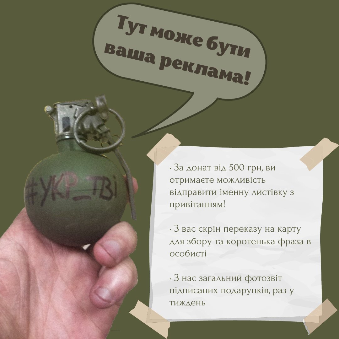 ❗Збір триває❗
На разі маємо 67 830 грн на усіх рахунках, що трохи більше, ніж ⅓ від суми 💪
Дуже прошу долучитися до збору та зробити #ретвіт 🫂

Машина = мобільність, що може вартувати життя!

🎁 За донат від 500 грн — можете залишити надпис на ВОГ 17, ВОГ 25 💣