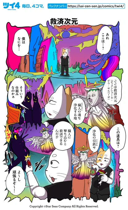 【救済次元】【救いの手を】あべまん『ネコダマシ』https://t.co/SPOw8T6XX6 #ツイ4 