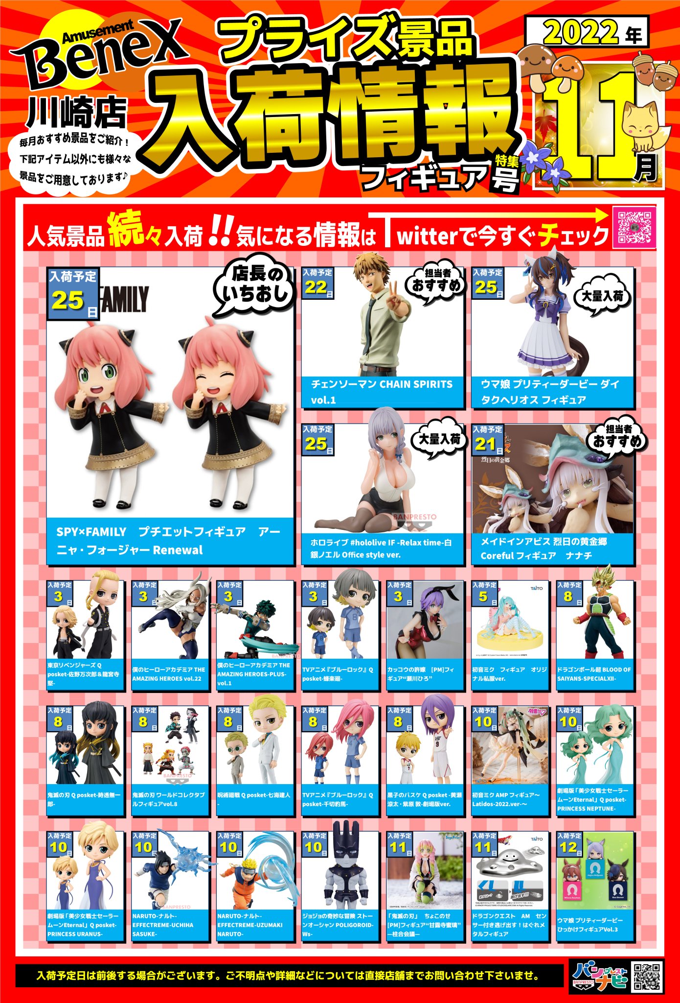 ベネクス川崎店 on X: 