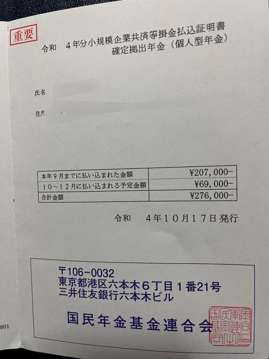 やーっとSBI証券からiDeCoの控除証明書が来た。 これで年末調整提出できるぞ。