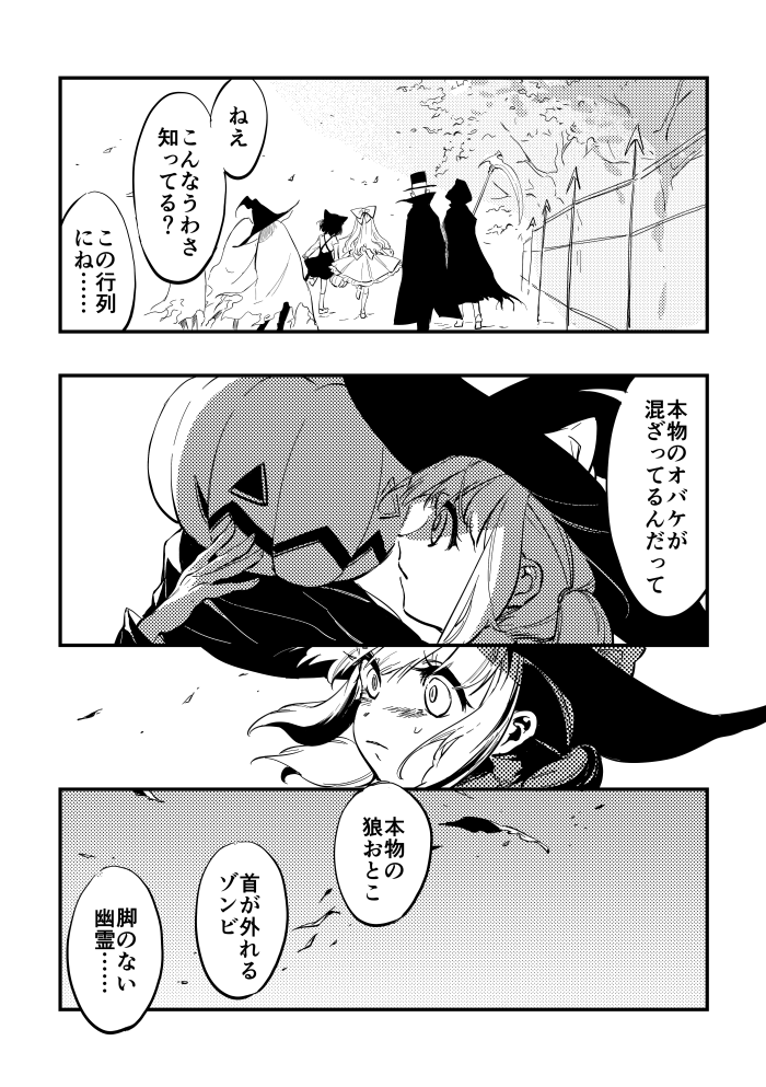 ハロウィン行列 2/2 