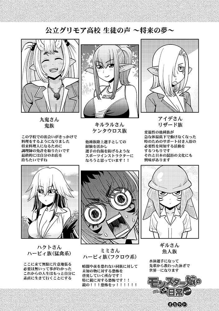 ㊗️最新79話無料公開㊗️
#モンスター娘のいる日常
謎が謎を呼ぶ【学園編】
いよいよ核心に迫ってまいりました…
次回【80話】ですべての謎が明かされる…?

オカヤド @okayado1215
#17巻まで発売中
#書店さんで見つからないときは注文してね
#徳間書店
#リュウコミックス
⏩️https://t.co/mll90M0JNK 