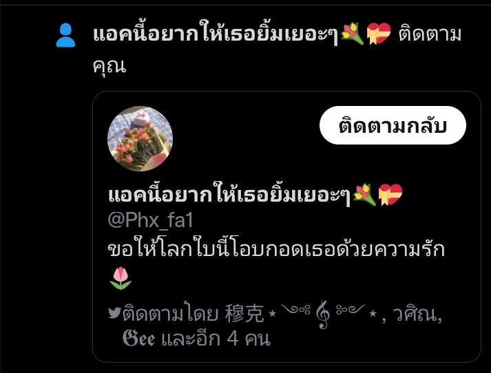 <a href="/Phx_fa1/">แอคนี้อยากให้เธอยิ้มเยอะๆ💐💝</a>  น่ารักจังครับ คุณก็ยิ้มเยอะๆเหมือนกันนะครับ