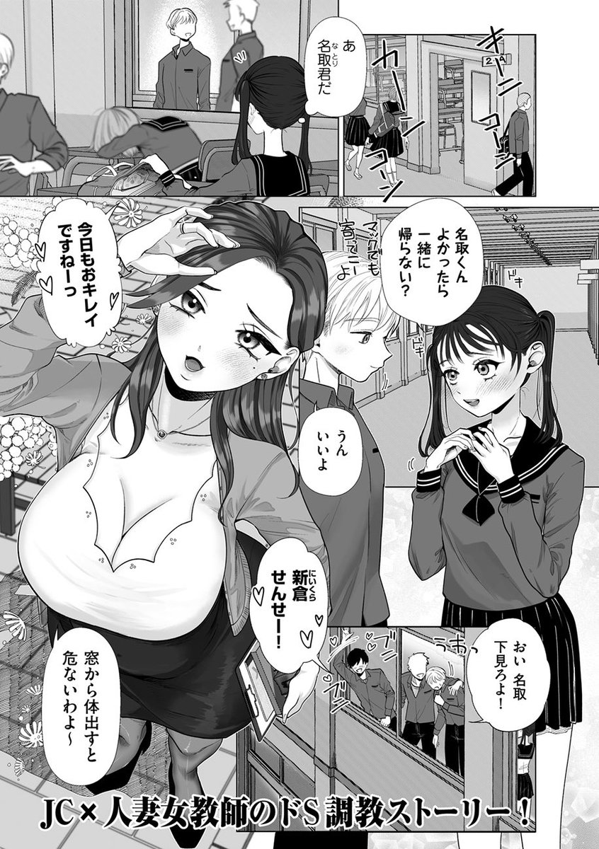 J○が気に入らない女教師を虐める話(1) 