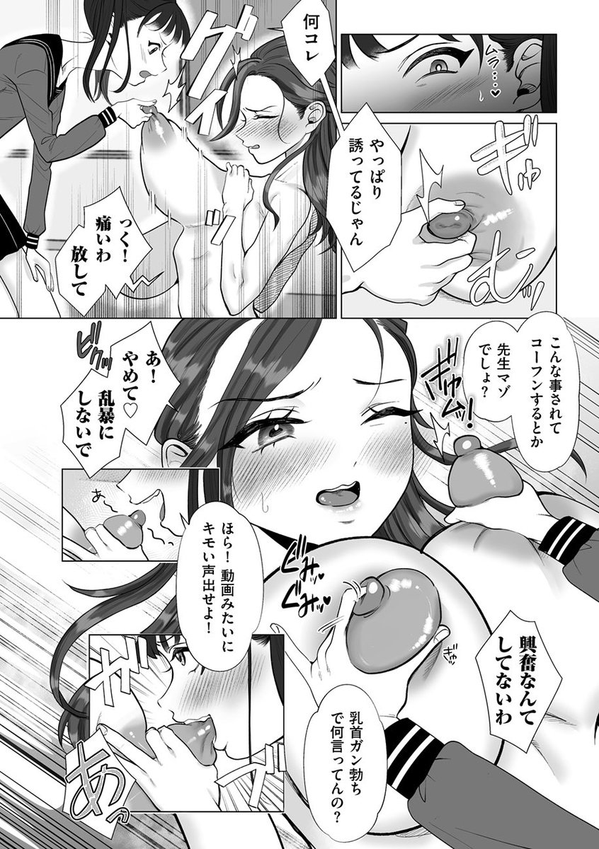 J○が気に入らない女教師を虐める話(2) 