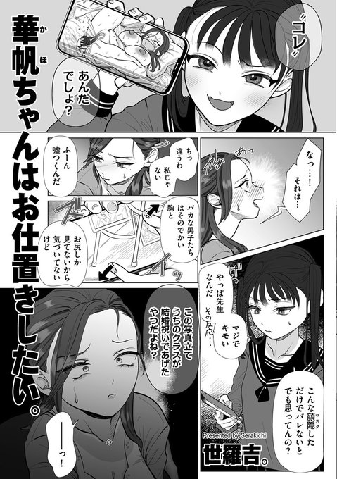 J○が気に入らない女教師を虐める話(2) 