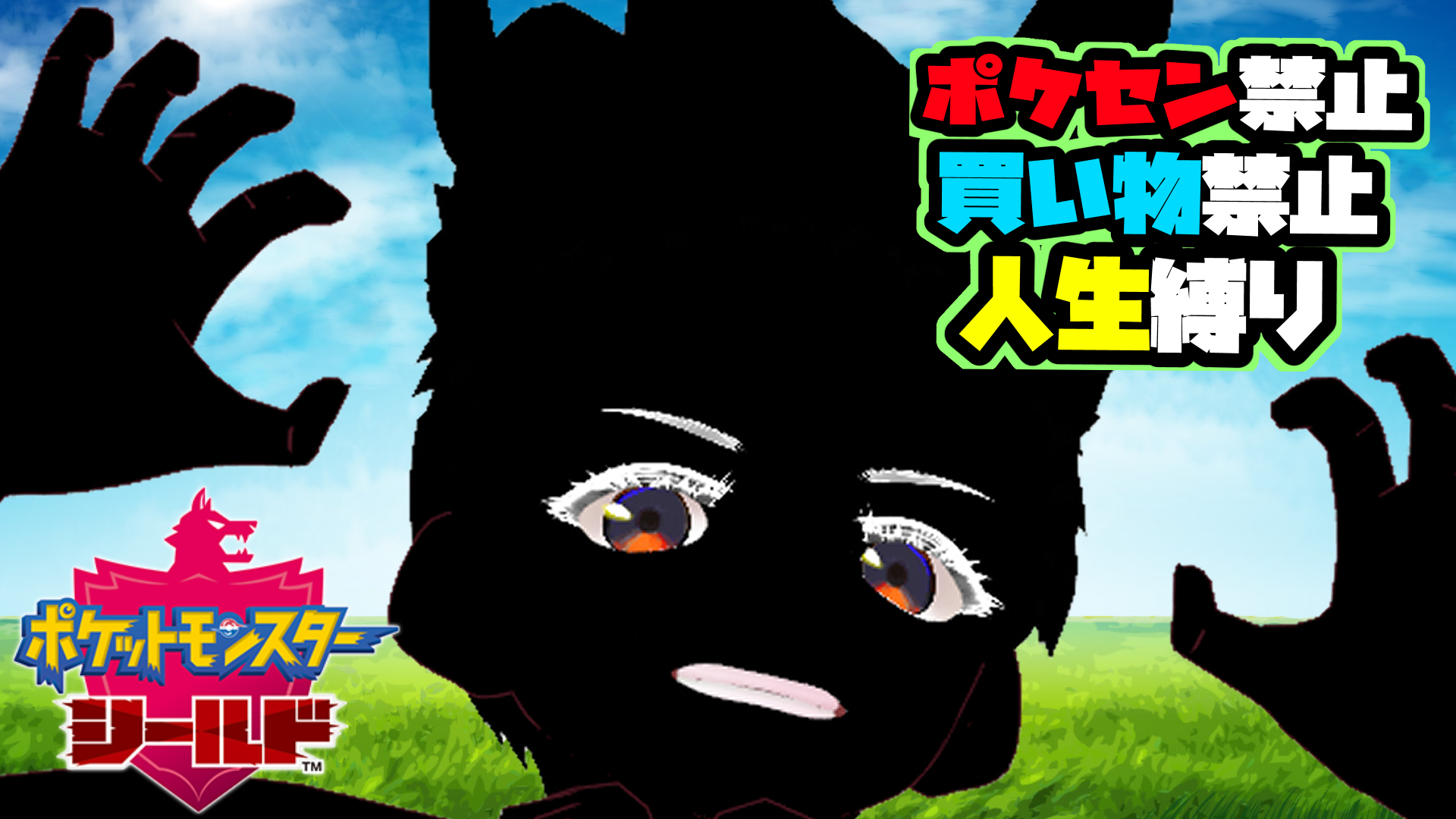 ひらがなあい ポケモン縛りプレイ Aiueokoku Twitter
