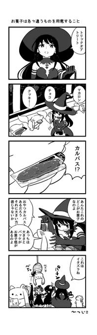 ハロウィン逆バージョン 