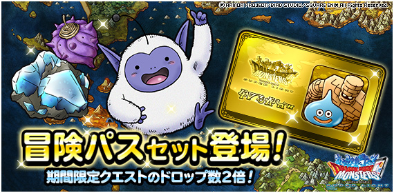 Dqmsl運営 便利アイテムに 冒険パスセット １１月 が登場 今月は ドロップ数２倍 を開催 装備品 地図 モンスターの ドロップ数が２倍に さらに 購入で貯まる 冒険マイレージ で 超魔王確定ふくびき券スーパー などが交換可能 詳細は