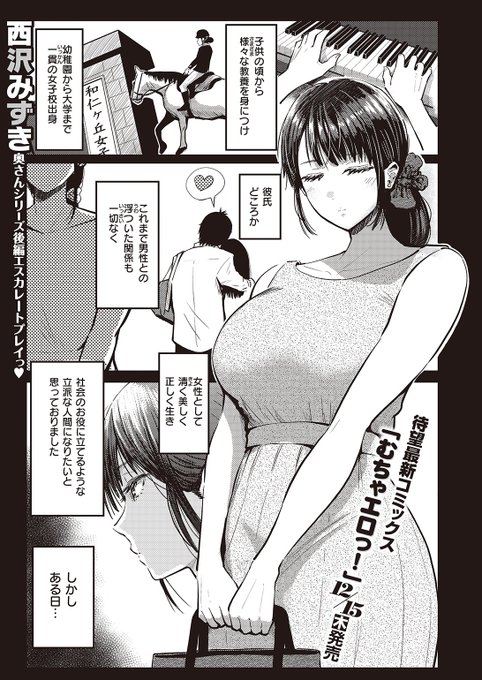 ✨本日のおすすめ✨
西沢みずき先生
《エロ漫画家の妻-前編-》
WEEKLY快楽天 No.40

実は奥さんが自分の漫画のファンだった❣
お互い気兼ねなく話すようになって
漫画の"取材"にもハマっていき…💕

続きはこちら▷ https://t.co/xc6MV94pVQ

※イメージ画像と実際の修正方法は異なります 