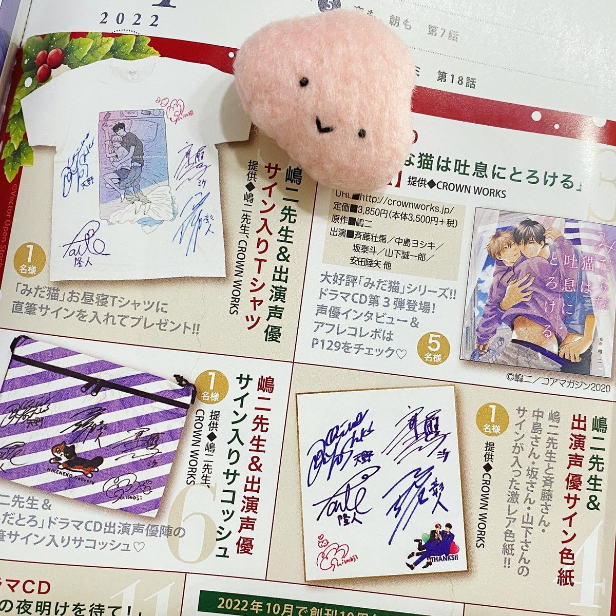 【宣伝】本日発売!『drap12月号』にてドラマCD💿「#みだらな猫は吐息にとろける」のアフレコレポが掲載されてます!ぜひ見てね〜🤭
読プレにもキャストさんサイン入りのグッズもあるのでぜひご応募ください!! 
