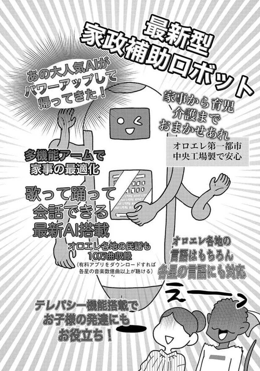異星人の子を授かりまして。で個人的に一番気に入ってるキャラの初登場シーンです
自画自賛ですがこの怪しいテレビショッピングじみた文章は力作だな…😌 