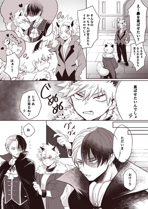 🎃ラブラブなハロパロ轟爆です🧛‍♂🐺💕 