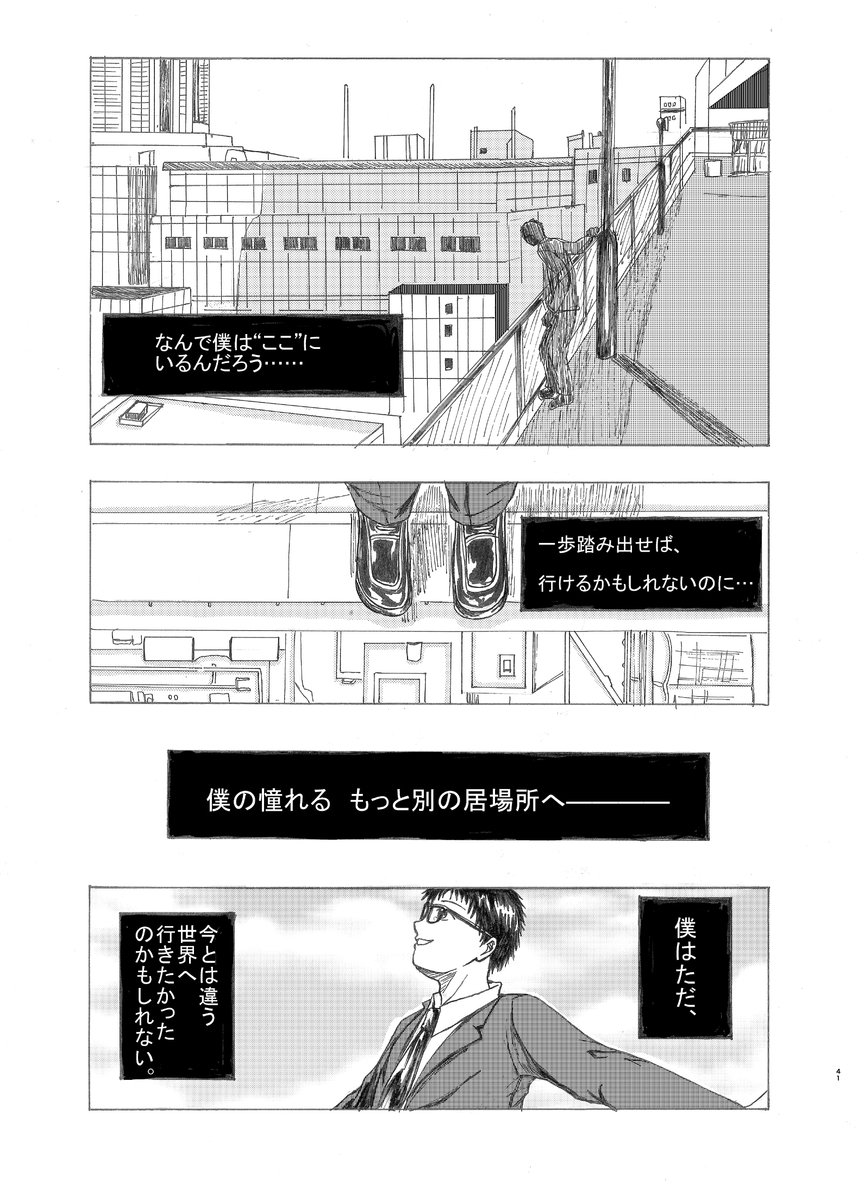 【読み切り漫画】 「あの日の〝僕〟」 #漫画が読めるハッシュタグ (1/10)