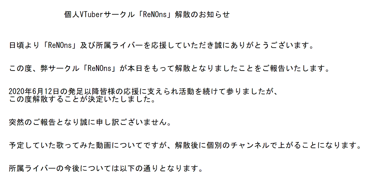 ReNOns_'s tweet photo. 「ReNOns」解散のお知らせ https://t.co/Hsg7CzSeOS