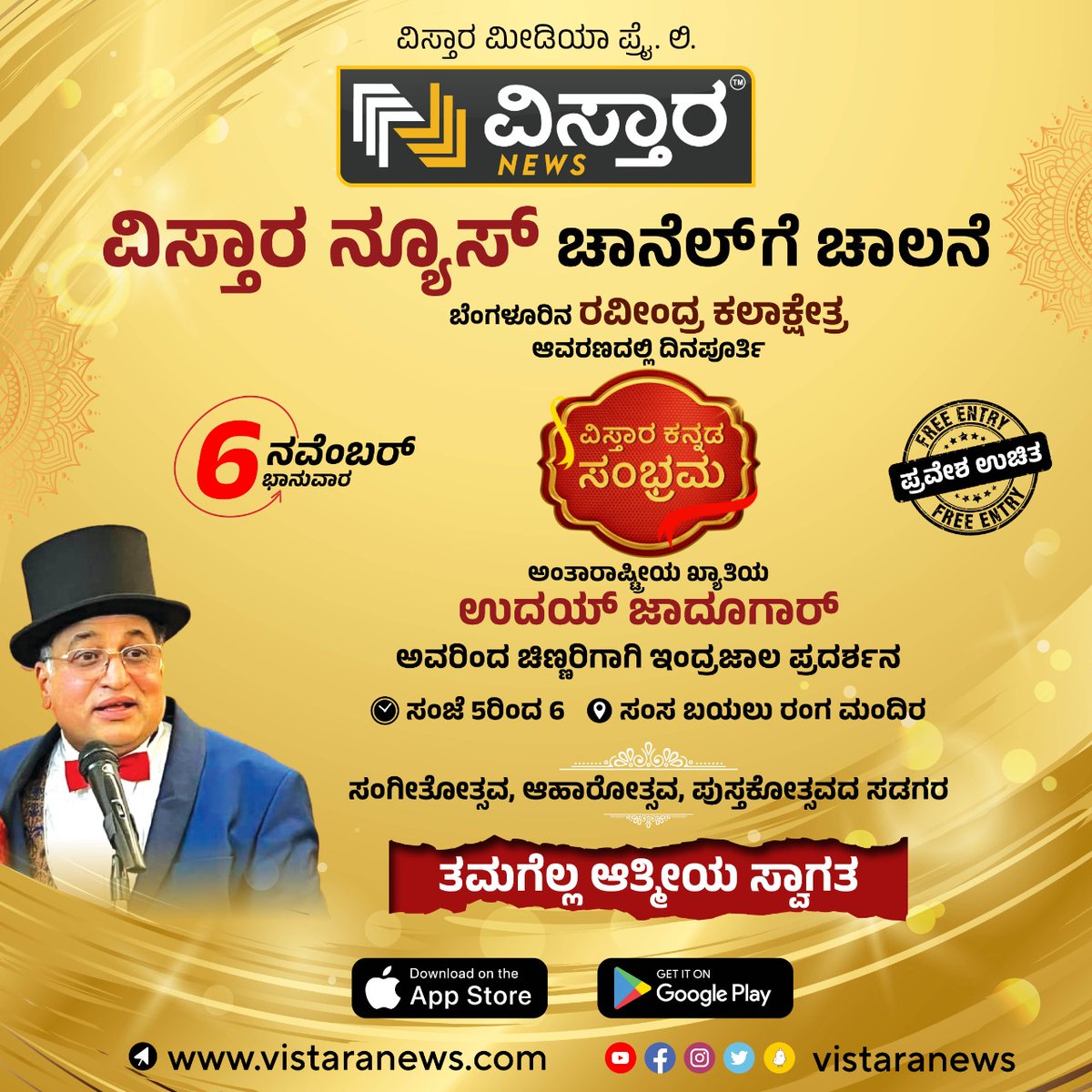 Vistara News (@vistaranews) on Twitter photo ವಿಸ್ತಾರ ಕನ್ನಡ ಸಂಭ್ರಮ, ದಿನಾಂಕ ಮರೆಯಬೇಡಿ… ನವೆಂಬರ್ 6!
#vistaranewskannada #vistaranews #KannadaNews
#vistaranewslaunch #bangarpet #ವಿಸ್ತಾರನ್ಯೂಸ್ <a href="/udayjadugar/">Uday Jadugar</a> ವಿಸ್ತಾರ ಕನ್ನಡ ಸಂಭ್ರಮ, ದಿನಾಂಕ ಮರೆಯಬೇಡಿ… ನವೆಂಬರ್ 6!
#vistaranewskannada #vistaranews #KannadaNews
#vistaranewslaunch #bangarpet #ವಿಸ್ತಾರನ್ಯೂಸ್ <a href="/udayjadugar/">Uday Jadugar</a>
