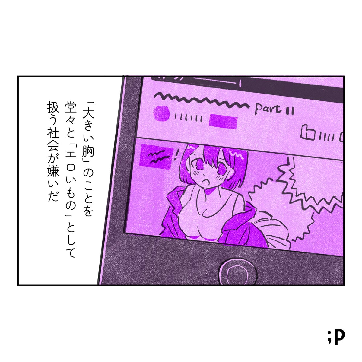 私が自分の胸を好きになれない理由(2/3)
#実話 #体験談マンガ 