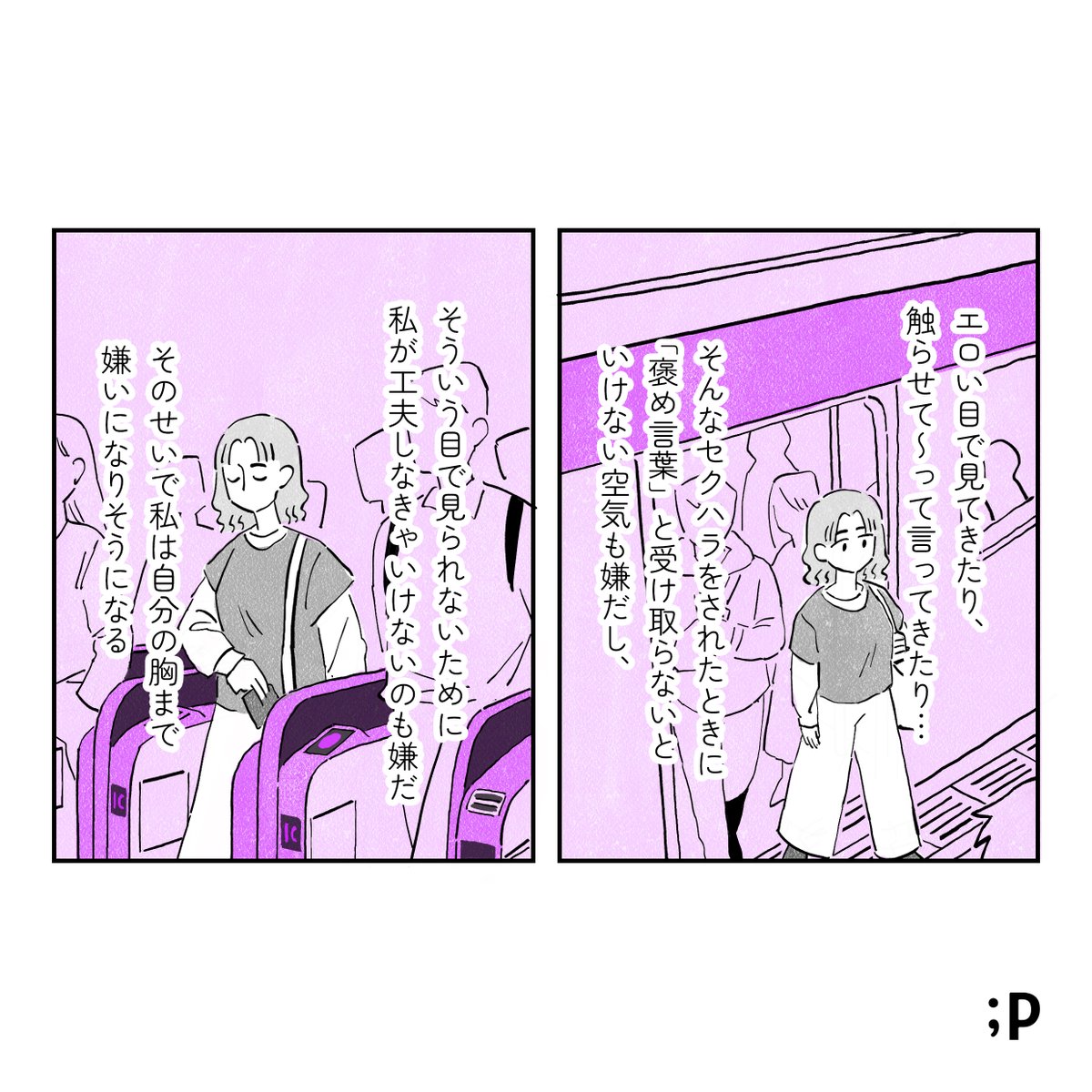 私が自分の胸を好きになれない理由(2/3)
#実話 #体験談マンガ 