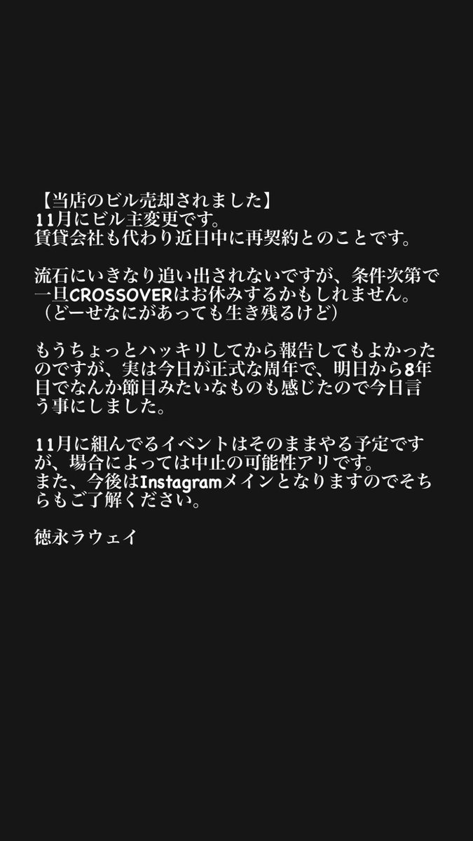 crossover_osaka's tweet photo. おしらせ。

※今後の告知はInstagramメインになるのでご連絡はメールかDMでお願いします。 https://t.co/h531dKt5Bz