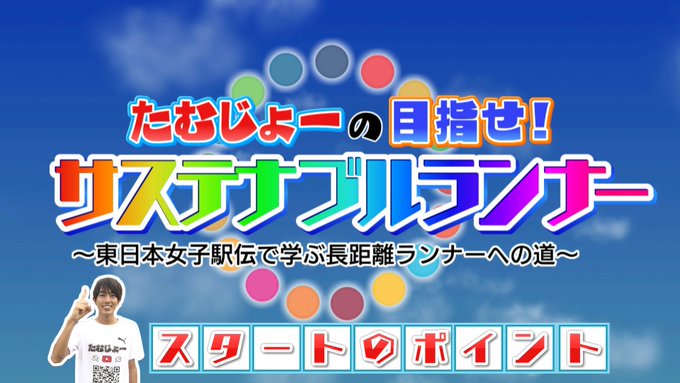 東日本女子駅伝