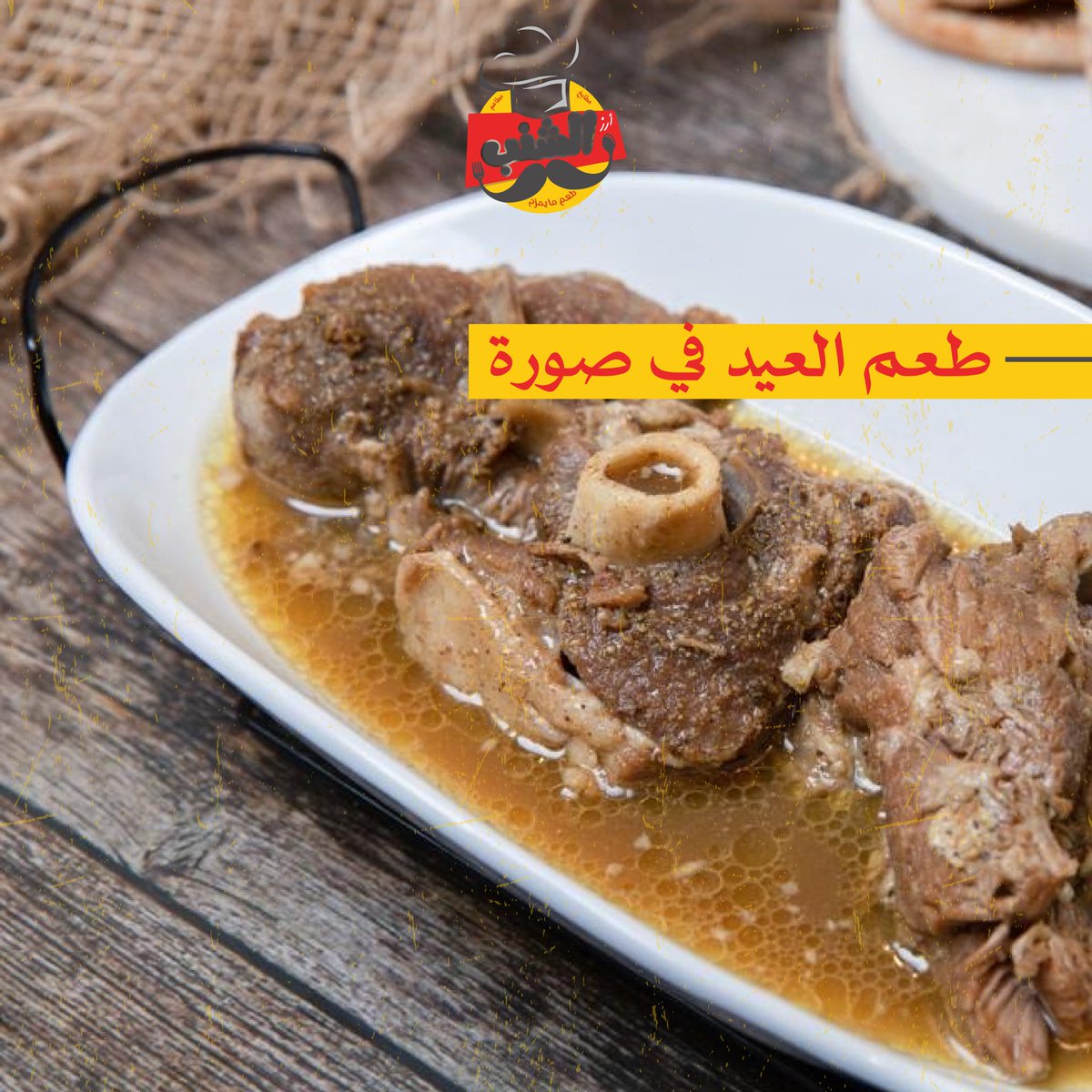 السلات الحجازي🧡

طبق العيد وكل المناسبات السعيدة
#يحدث_الآن 
#كأس_العالم 
#المدينة_المنورة