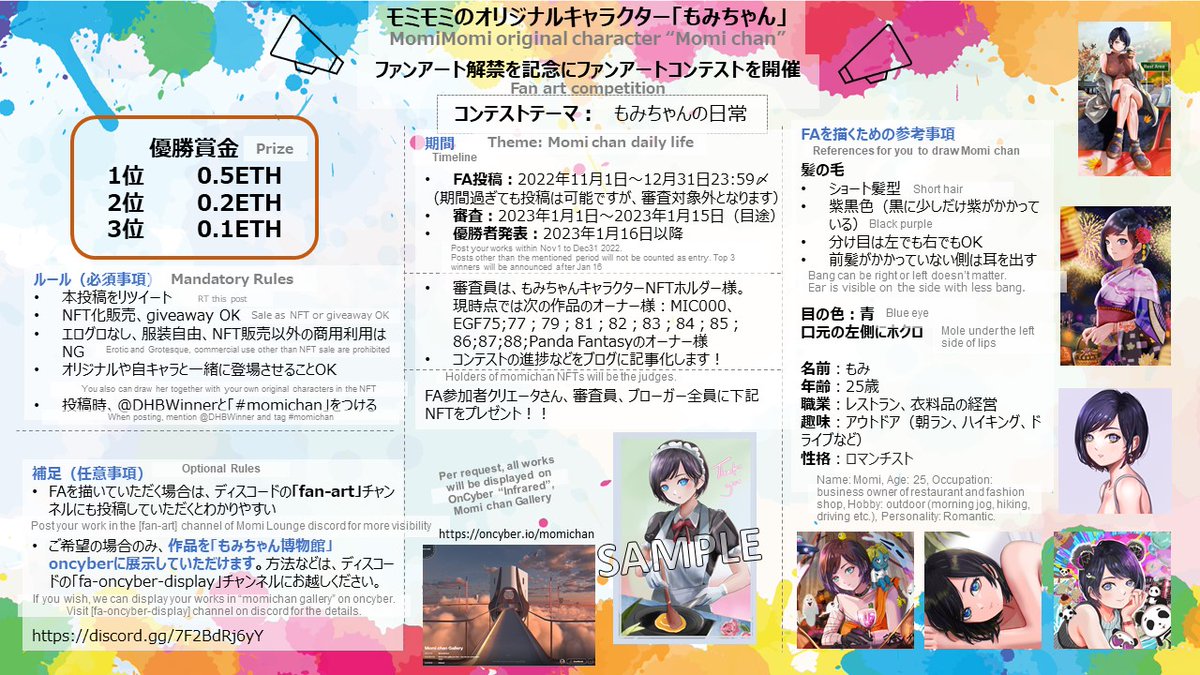 📢モミちゃん(@DHBWinner )から正式に許可をもらったのでお知らせです📢
もみちゃん×レイちゃんのコラボFAイラストも大歓迎💙
それぞれのFAコンテストの参加条件を満たせば1 作品でWエントリーになります🥳
添付画像と引用ツイートをご確認の上、ふるってご応募くださいませ✨