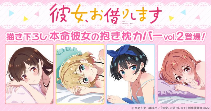 売上実績NO.1 彼女 お借りします 水原千鶴 DMM 抱き枕カバーvol.1