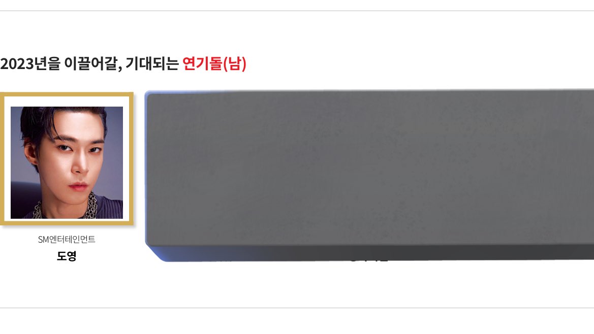 2023 대한민국 퍼스트브랜드 대상 소비자조사
예능돌 연기돌에 도영이가 후보로 올랐어요!! 
인물/문화 ➡️ 도영 투표 

fba.kcforum.co.kr/2023/research/…