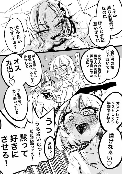 オス堕ちメス男子 