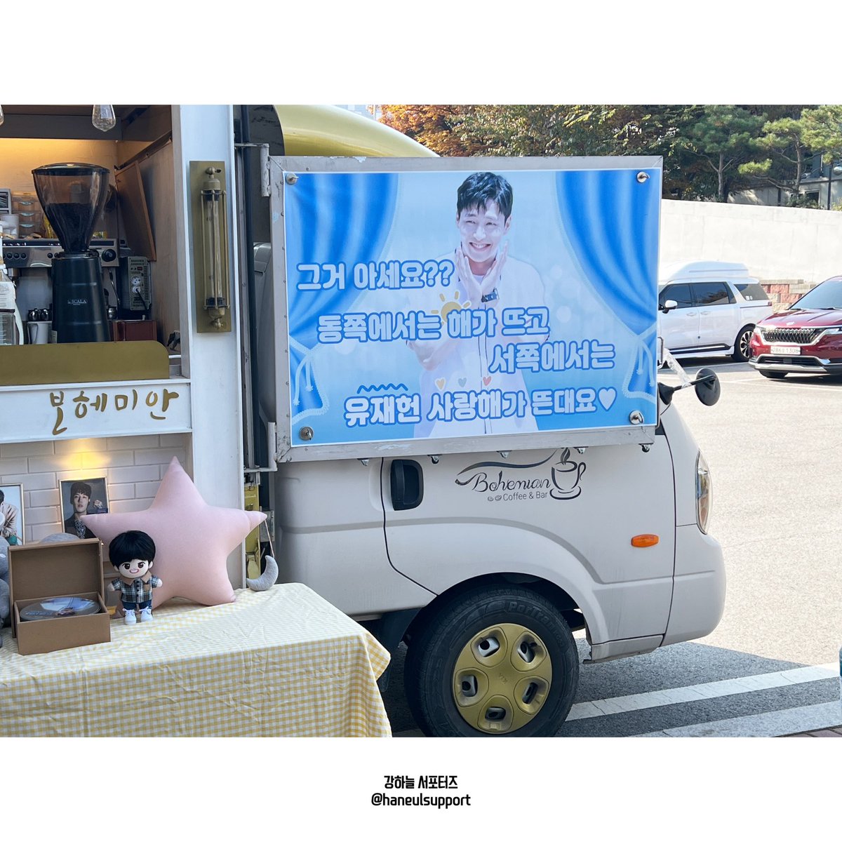 haneulsupport's tweet photo. #커튼콜_나무는서서죽는다 커피차 서포트 완료

10월31일 KBS2 밤 9시50분 첫방송!
많은 관심과 사랑 부탁드립니다💙

#강하늘 #하지원 #고두심 #성동일
#정지소 #노상현 #지승현 #최대훈 #권상우 https://t.co/9zuGSYmZhx
