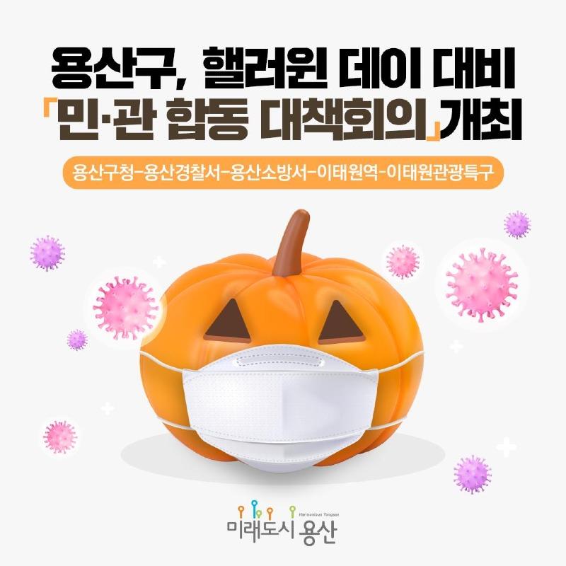 Truelaw0444's tweet image. ■2021년 할로윈 축제..
문재인 정부의 대책