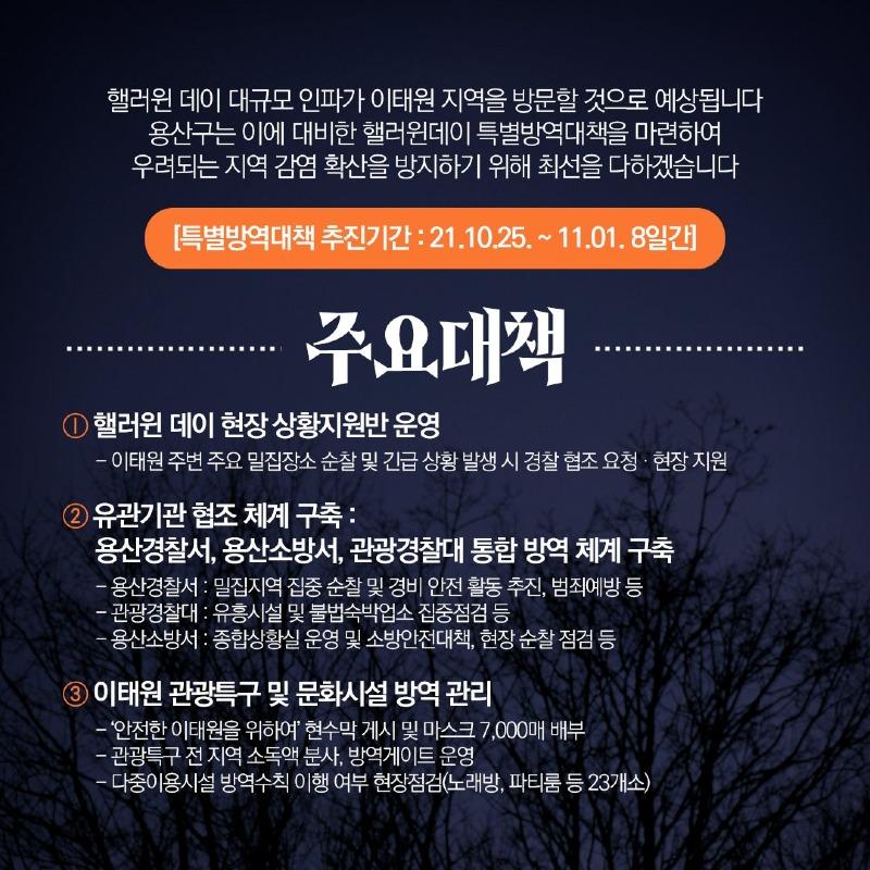 Truelaw0444's tweet image. ■2021년 할로윈 축제..
문재인 정부의 대책