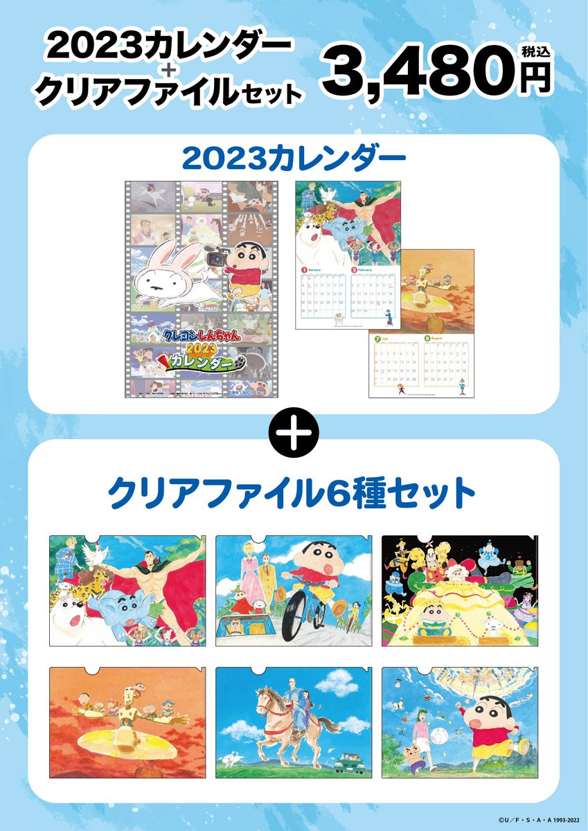 クレヨンしんちゃん クリアファイル 映画 日本限定 クレヨンしんちゃん